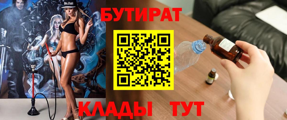 Бутират BDO 33% Северодвинск