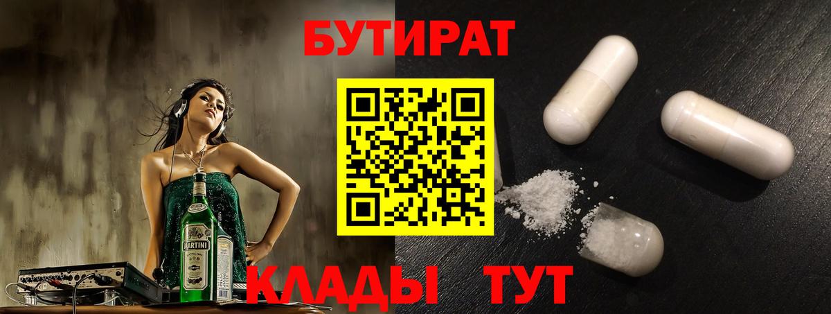 Бутират жидкий экстази  Вход с VPN  Северодвинск 