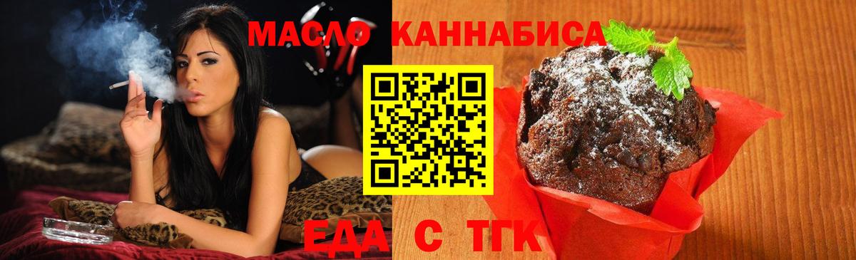 Северодвинск  Еда ТГК конопля  Вход с VPN 