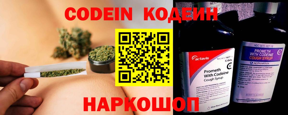 Codein Purple Drank  Вход с VPN  Северодвинск 