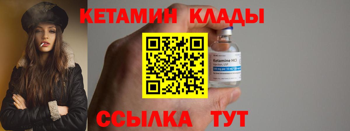 КЕТАМИН VHQ Северодвинск