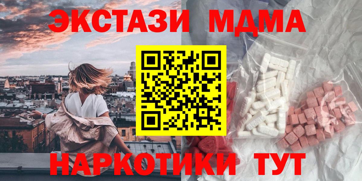 MDMA  Вход с VPN  Северодвинск  MDMA кристаллы 