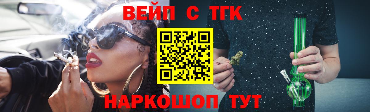 ТГК вейп Северодвинск